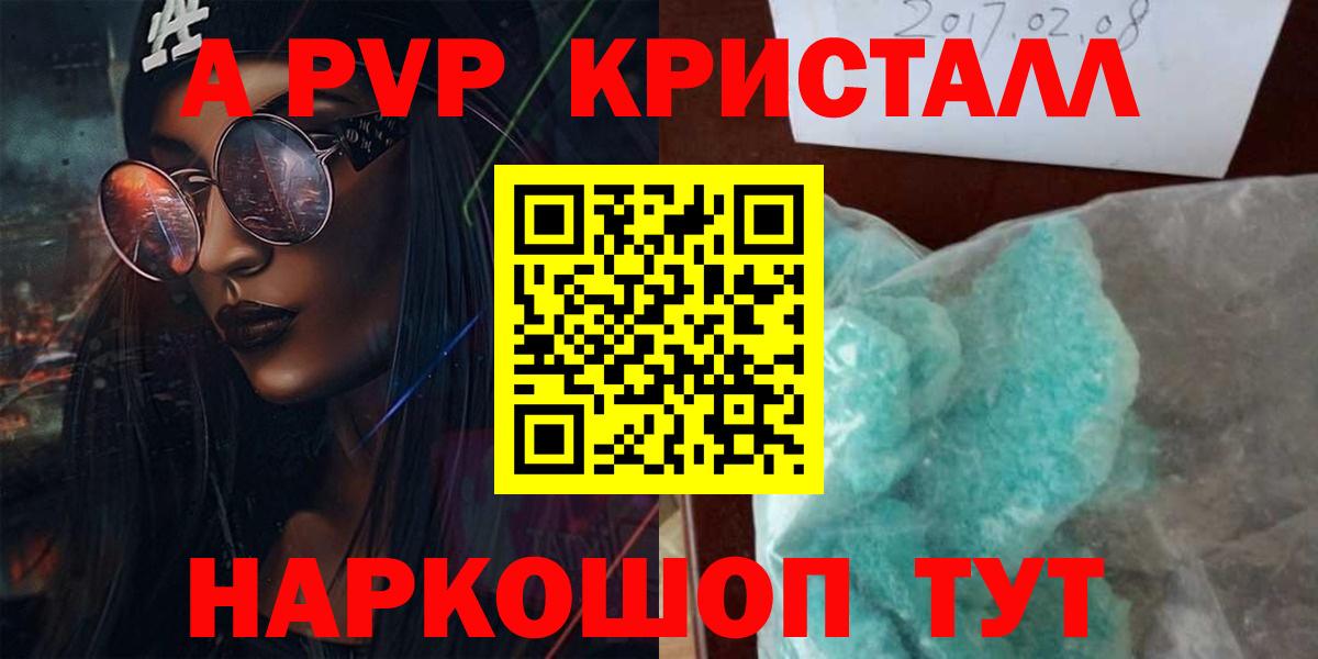 Кандалакша  A PVP кристаллы  Альфа ПВП  Вход с VPN  Альфа ПВП Соль  A PVP крисы CK 