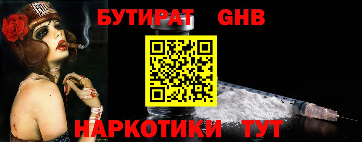 Бутират  Вход с VPN  Кандалакша  БУТИРАТ жидкий экстази 