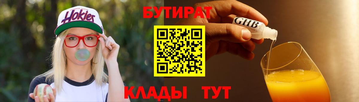 Бутират 1.4BDO Кандалакша