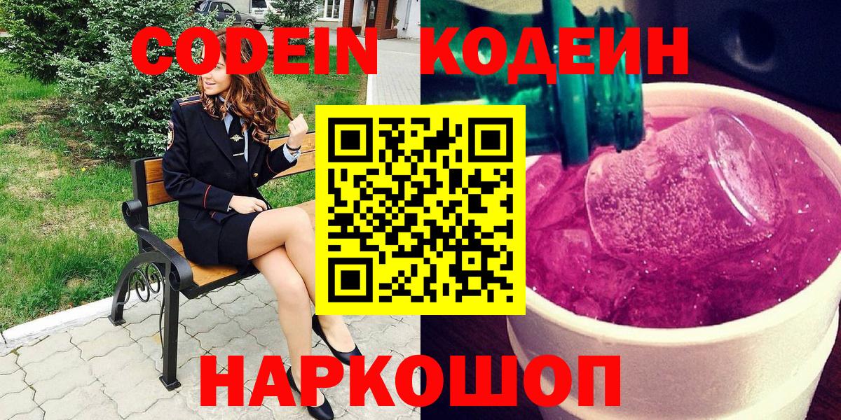 Кодеиновый сироп Lean напиток Lean (лин)  Кодеиновый сироп Lean Purple Drank  Кандалакша  Вход с VPN 