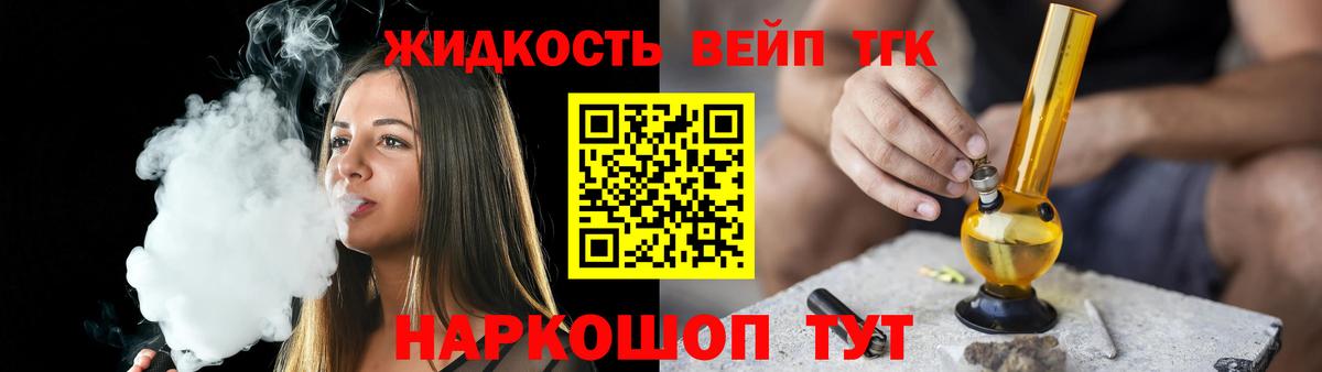 ТГК вейп Кандалакша
